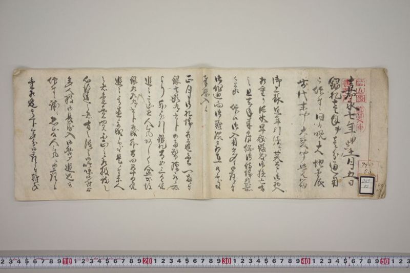 嘉永７年銀札一匁を一分通用被仰付候同日晩大地震 - ページ 2