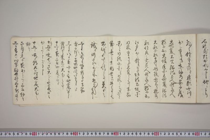 嘉永７年銀札一匁を一分通用被仰付候同日晩大地震 - ページ 6