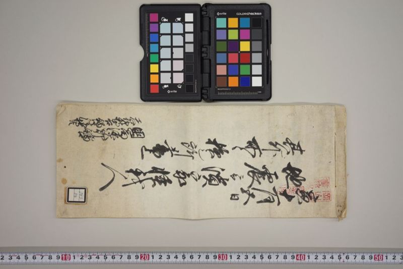 地震二而潰家怪我人其外所々損シ所書上　国富源次郎触口　天野持吉触口請状共 - ページ 1