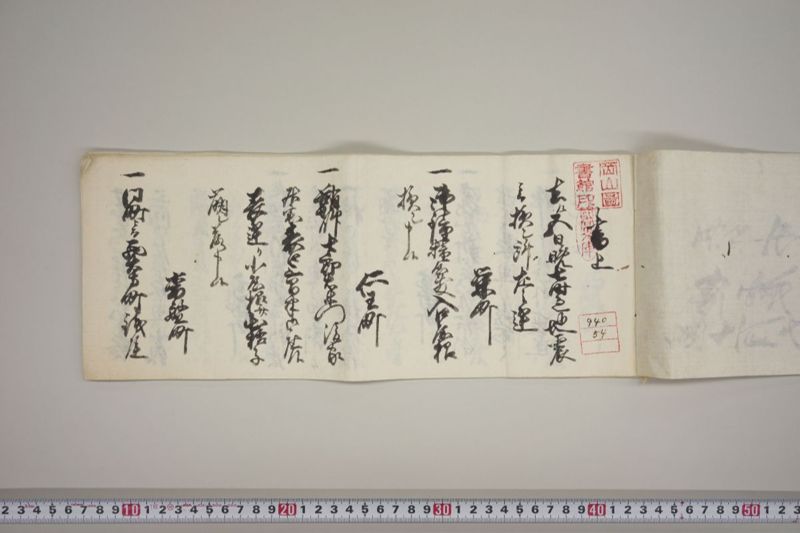 地震二而潰家怪我人其外所々損シ所書上　国富源次郎触口　天野持吉触口請状共 - ページ 4