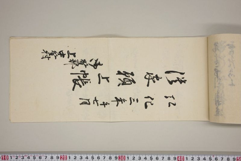 弘化三年午七月　御野郡津高郡上道郡口分村々潰家書上帳 - ページ 24