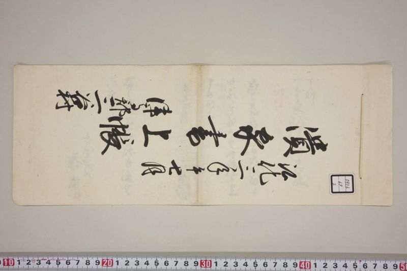 弘化三年午七月　御野郡津高郡上道郡口分村々潰家書上帳 - ページ 42
