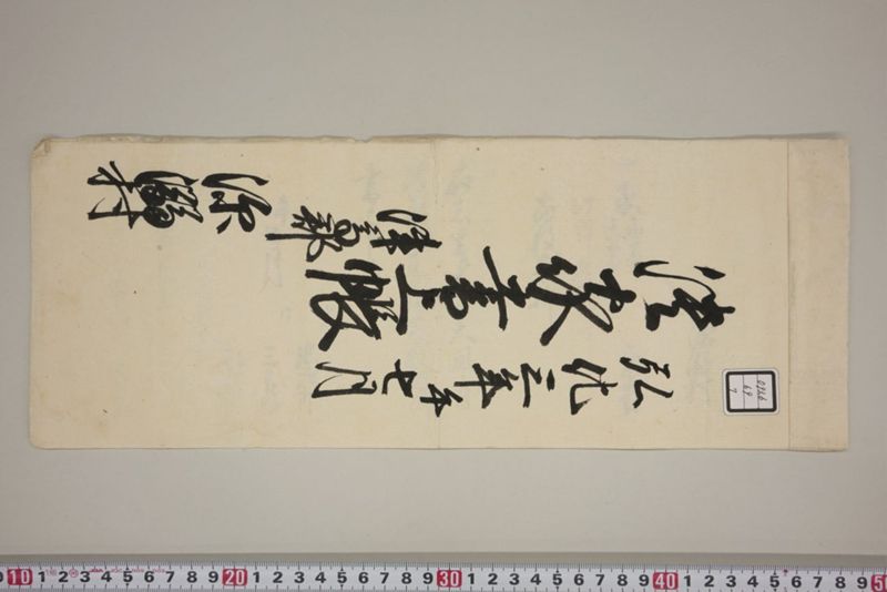 弘化三年午七月　御野郡津高郡上道郡口分村々潰家書上帳 - ページ 78