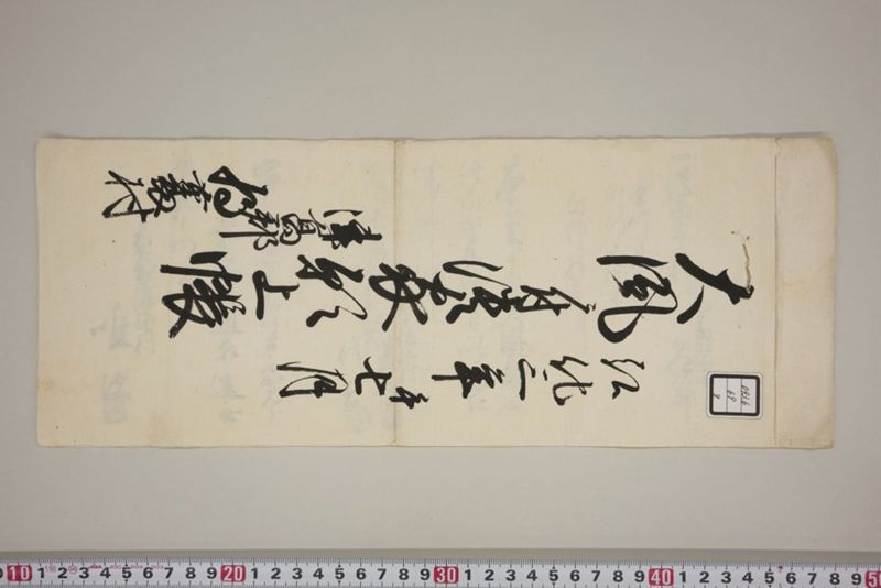 弘化三年午七月　御野郡津高郡上道郡口分村々潰家書上帳 - ページ 86