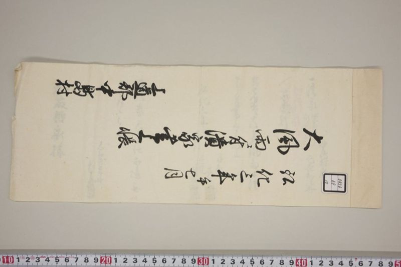 弘化三年午七月　御野郡津高郡上道郡口分村々潰家書上帳 - ページ 97