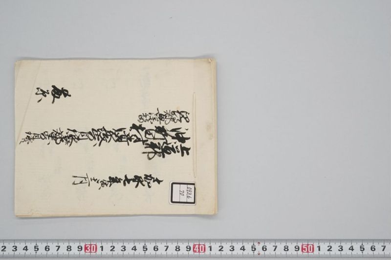 嘉永七年寅十二月　上道郡沖新田児島郡興除新田村潰家改寄目録并御郡中寄目録共 - ページ 5