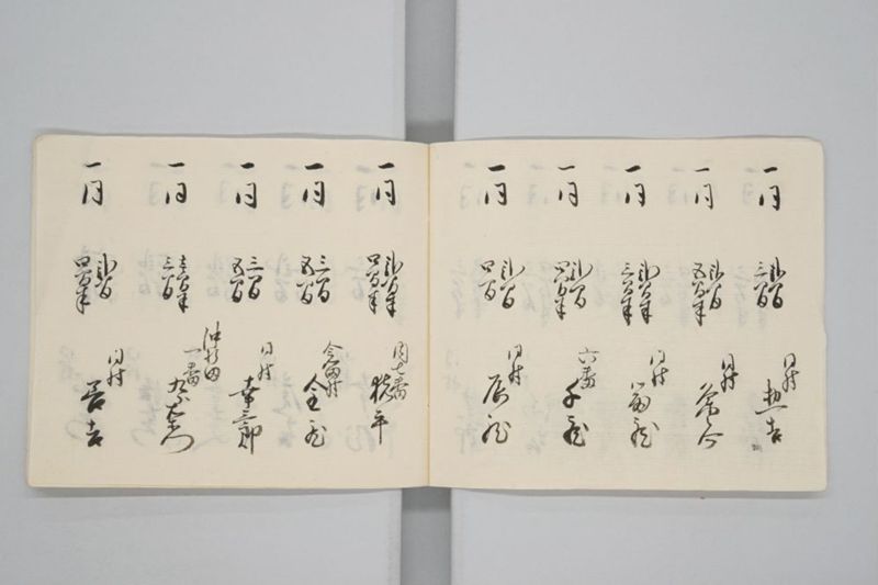嘉永七年寅十二月　上道郡沖新田児島郡興除新田村潰家改寄目録并御郡中寄目録共 - ページ 8