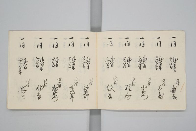 嘉永七年寅十二月　上道郡沖新田児島郡興除新田村潰家改寄目録并御郡中寄目録共 - ページ 10
