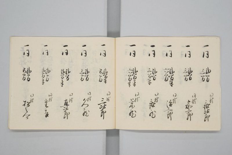 嘉永七年寅十二月　上道郡沖新田児島郡興除新田村潰家改寄目録并御郡中寄目録共 - ページ 11