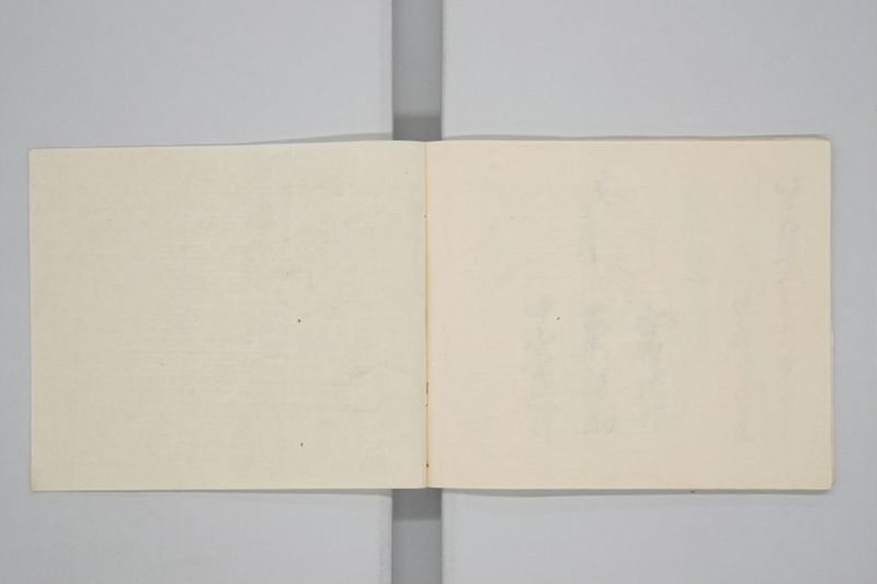 嘉永七年寅十二月　上道郡沖新田児島郡興除新田村潰家改寄目録并御郡中寄目録共 - ページ 18
