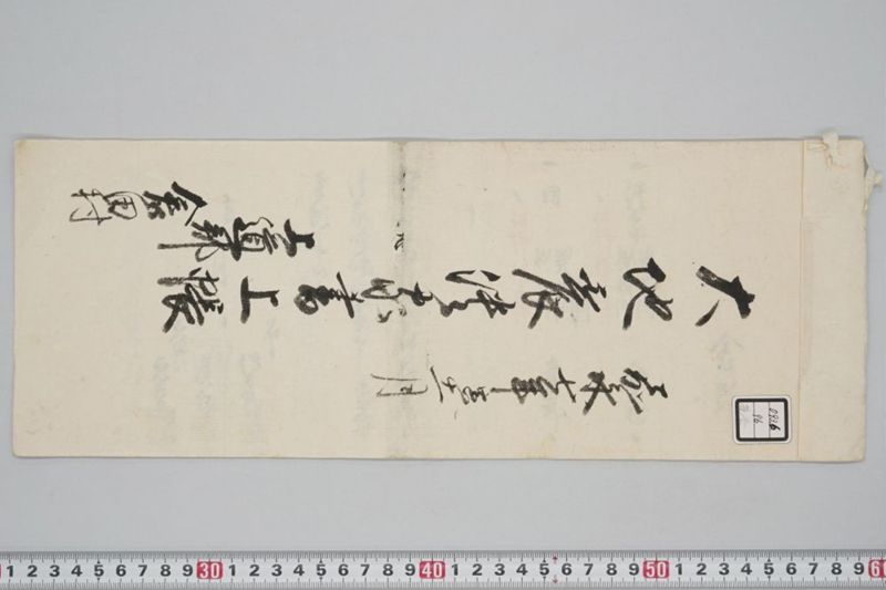 嘉永七年寅十一月　大地震潰家書上帳　上道郡倉田村 - ページ 2