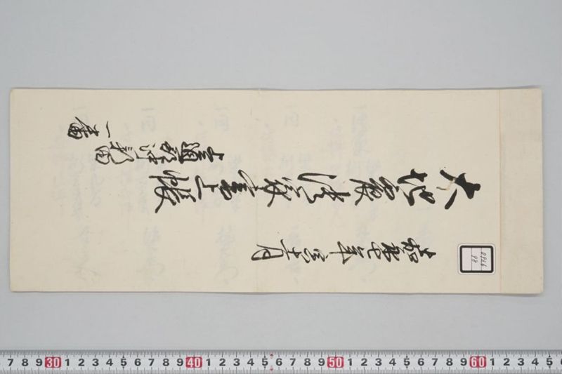 嘉永七年寅十一月　大地震潰家書上帳　上道郡沖新田一番 - ページ 2