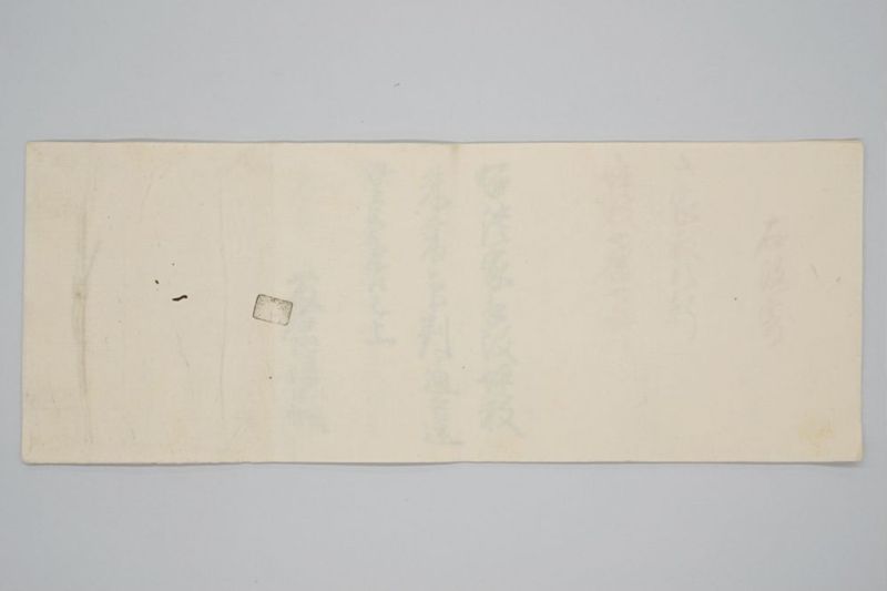 嘉永七年寅十一月　大地震潰家書上帳　上道郡沖新田一番 - ページ 9