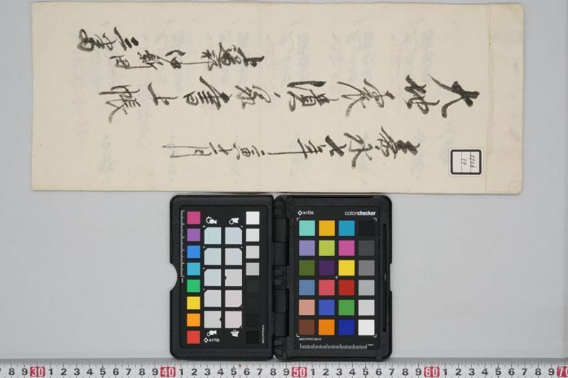 嘉永七年寅十一月　大地震潰家書上帳　上道郡沖新田三番 - ページ 1