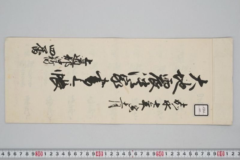 嘉永七年寅十一月　大地震潰家書上帳　上道郡沖新田四番 - ページ 2