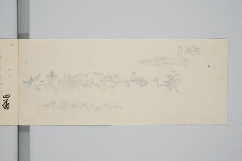 嘉永七年寅十一月　大地震潰家書上帳　上道郡沖新田四番 - ページ 3