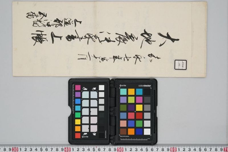 嘉永七年寅十一月　大地震潰家書上帳　上道郡沖新田五番 - ページ 1