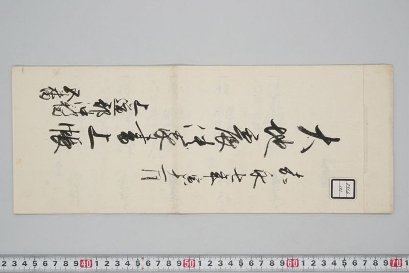 嘉永七年寅十一月　大地震潰家書上帳　上道郡沖新田五番 - ページ 2