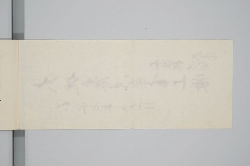 嘉永七年寅十一月　大地震潰家書上帳　上道郡沖新田五番 - ページ 3