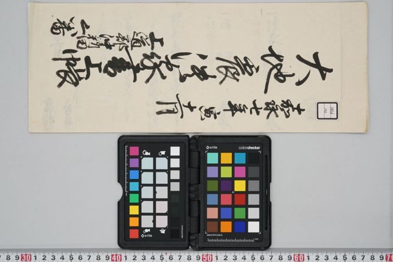 嘉永七年寅十一月　大地震潰家書上帳　上道郡沖新田六番 - ページ 1