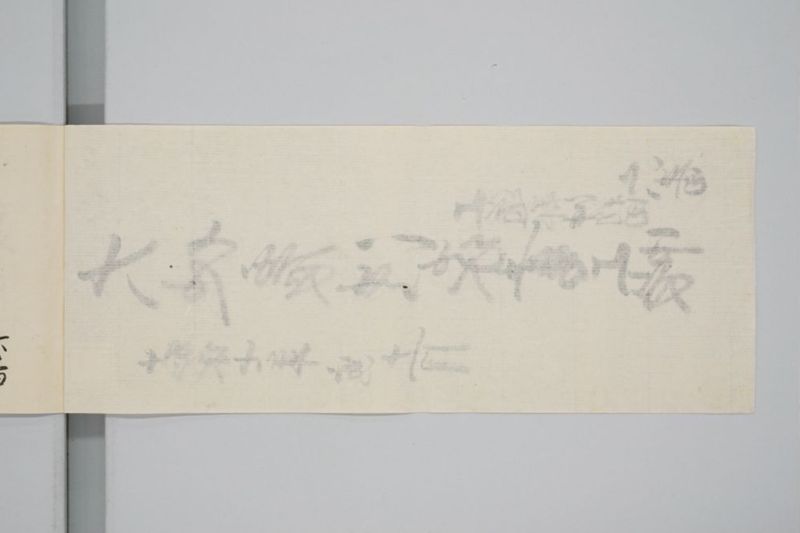 嘉永七年寅十一月　大地震潰家書上帳　上道郡沖新田六番 - ページ 3