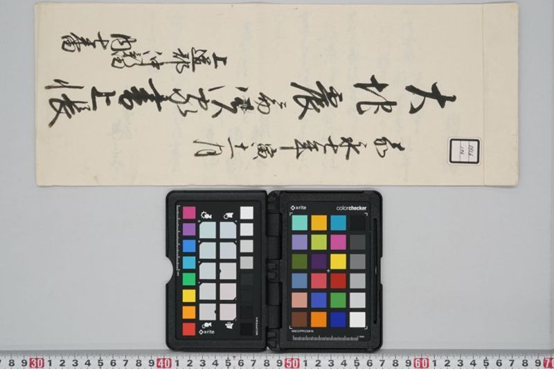 嘉永七年寅十一月　大地震潰家書上帳　上道郡沖新田内七番 - ページ 1