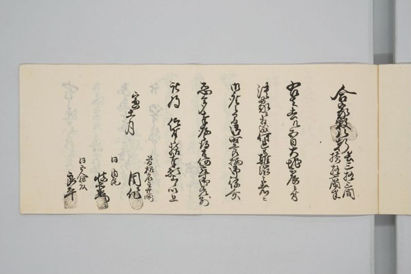 嘉永七年寅十一月　児島郡興徐新田曽根潰家御差別願上帳 - ページ 6