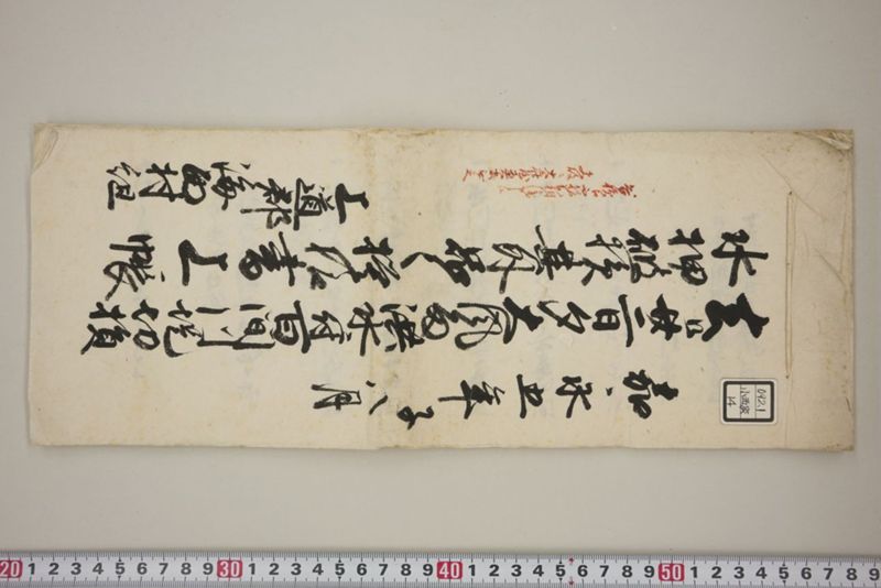 去ル廿二日大風雨洪水ニ付百間川堤切損水押破損其外品々模様書上帳　嘉永五年八月 - ページ 2