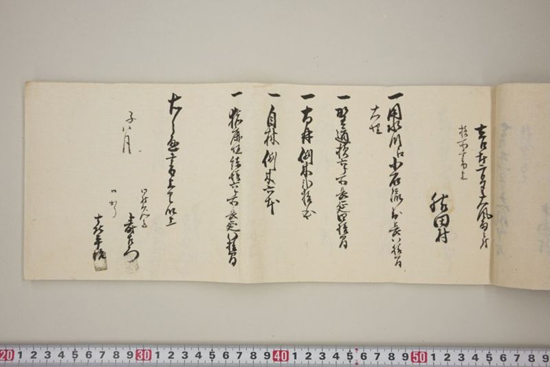 去ル廿二日大風雨洪水ニ付百間川堤切損水押破損其外品々模様書上帳　嘉永五年八月 - ページ 12