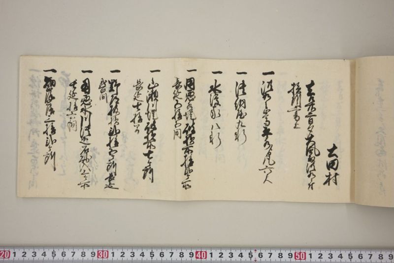 去ル廿二日大風雨洪水ニ付百間川堤切損水押破損其外品々模様書上帳　嘉永五年八月 - ページ 24