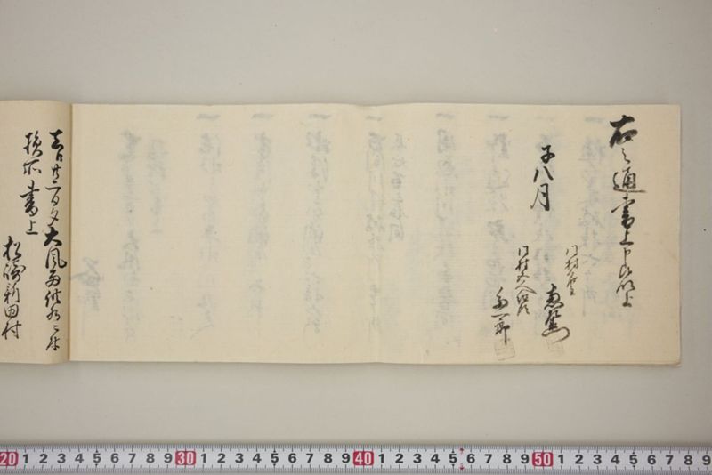 去ル廿二日大風雨洪水ニ付百間川堤切損水押破損其外品々模様書上帳　嘉永五年八月 - ページ 55