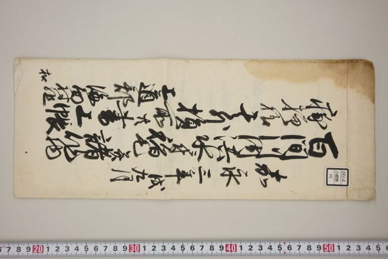 百間川内洪水ニ付稲毛并諸作物痛模様其外損所共書上帳　嘉永三年九月 - ページ 2