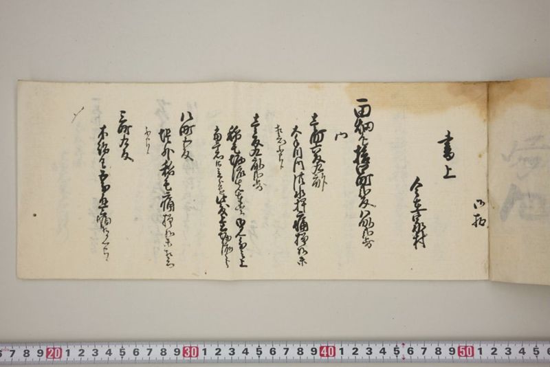 百間川内洪水ニ付稲毛并諸作物痛模様其外損所共書上帳　嘉永三年九月 - ページ 4