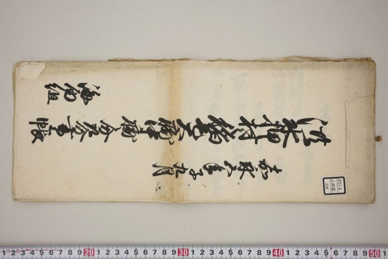 洪水押村々稲毛大痛中痛之分取分書上帳　嘉永五年九月 - ページ 2