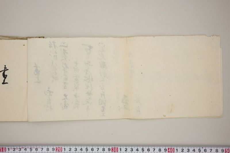 洪水押村々稲毛大痛中痛之分取分書上帳　嘉永五年九月 - ページ 5