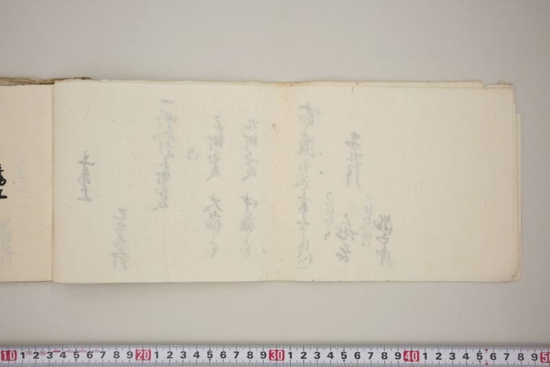 洪水押村々稲毛大痛中痛之分取分書上帳　嘉永五年九月 - ページ 9