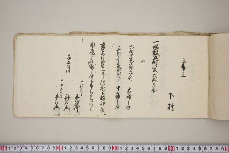 洪水押村々稲毛大痛中痛之分取分書上帳　嘉永五年九月 - ページ 16