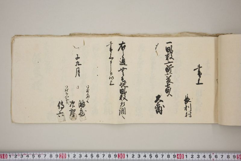洪水押村々稲毛大痛中痛之分取分書上帳　嘉永五年九月 - ページ 18