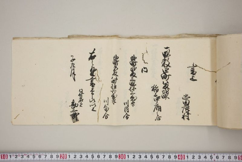 洪水押村々稲毛大痛中痛之分取分書上帳　嘉永五年九月 - ページ 35
