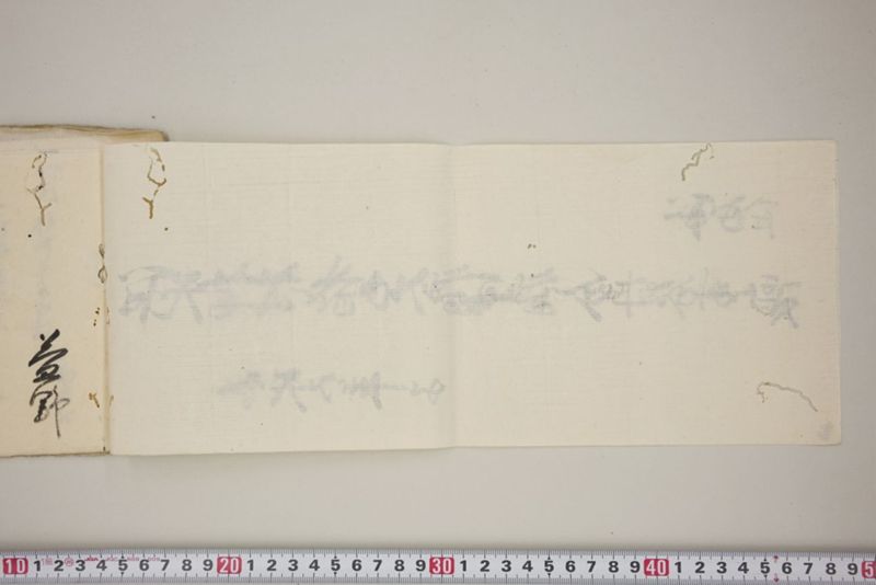 洪水押村々稲毛大痛中痛之分取分書上帳　嘉永五年九月 - ページ 49