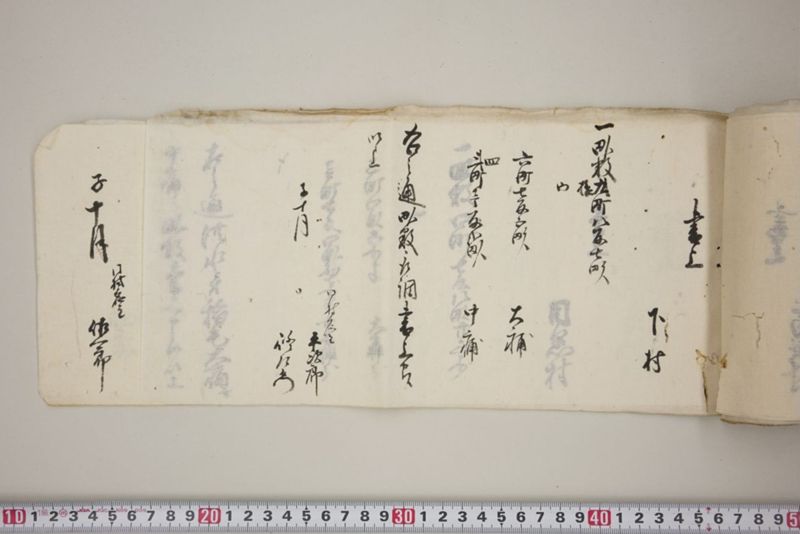 洪水押村々稲毛大痛中痛之分取分書上帳　嘉永五年九月 - ページ 60