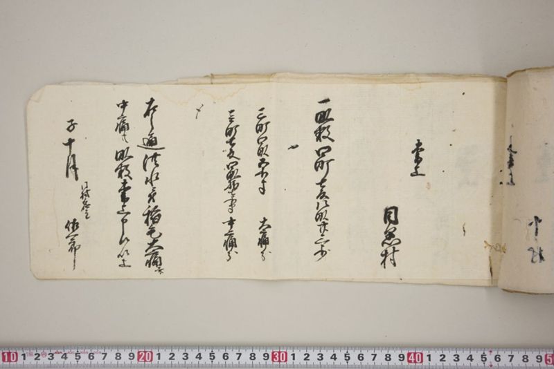 洪水押村々稲毛大痛中痛之分取分書上帳　嘉永五年九月 - ページ 62