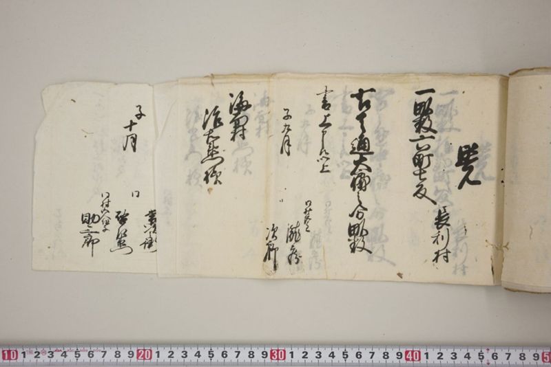 洪水押村々稲毛大痛中痛之分取分書上帳　嘉永五年九月 - ページ 64