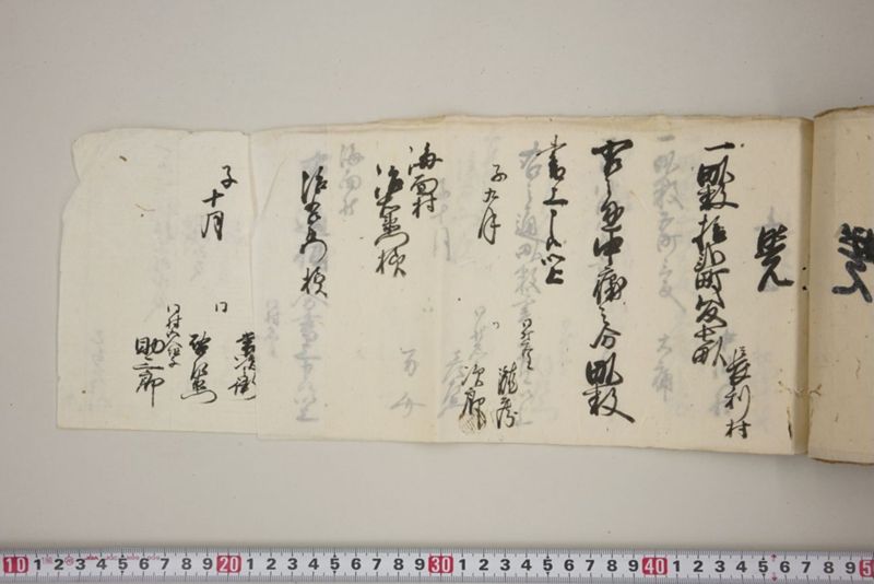 洪水押村々稲毛大痛中痛之分取分書上帳　嘉永五年九月 - ページ 66