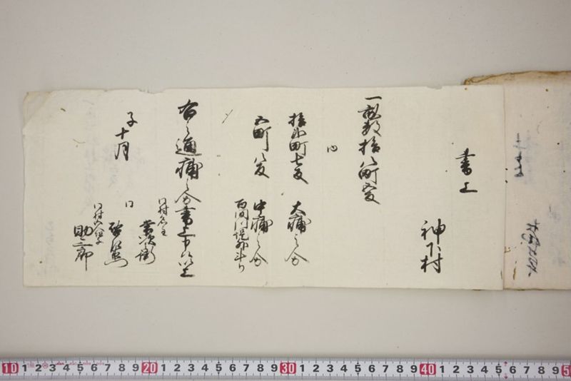 洪水押村々稲毛大痛中痛之分取分書上帳　嘉永五年九月 - ページ 72