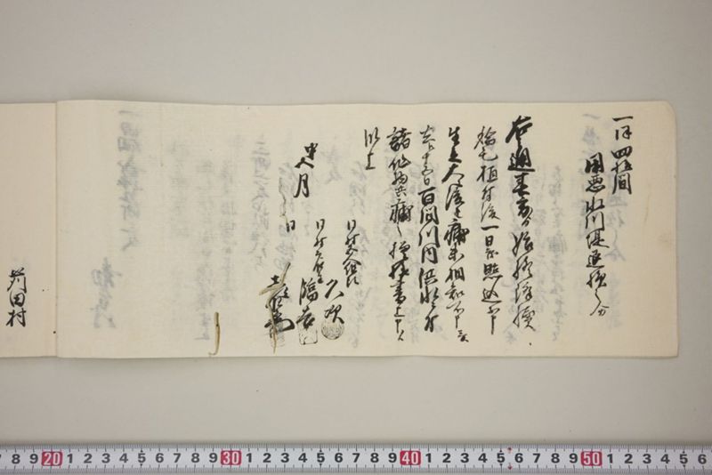 百間川内洪水ニ付堀流土砂入并数日降続窪所水底腐　万延元年五月 - ページ 7