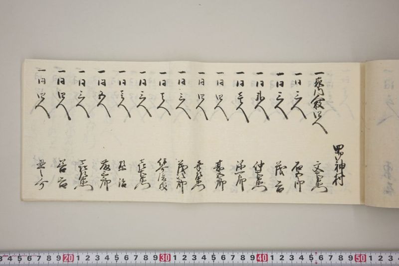 村々極難渋者家数人数書上帳 - ページ 28