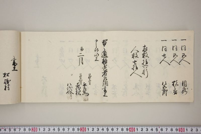 村々極難渋者家数人数書上帳 - ページ 73