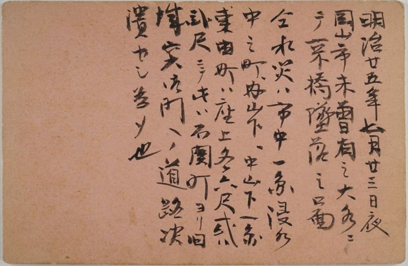 [明治二十五年水害で破損した京橋] - ページ 2