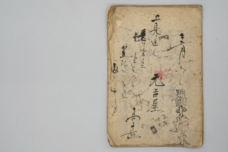 両備高水記 - ページ 14